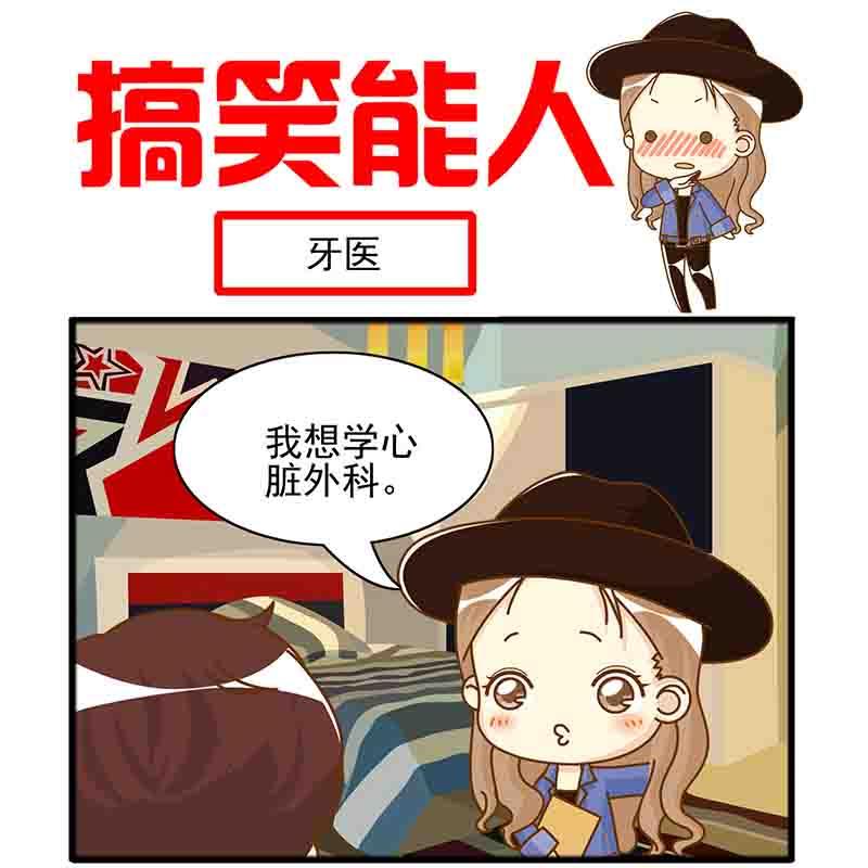 🍸搞笑能人 搞笑能人 第6集 第11页