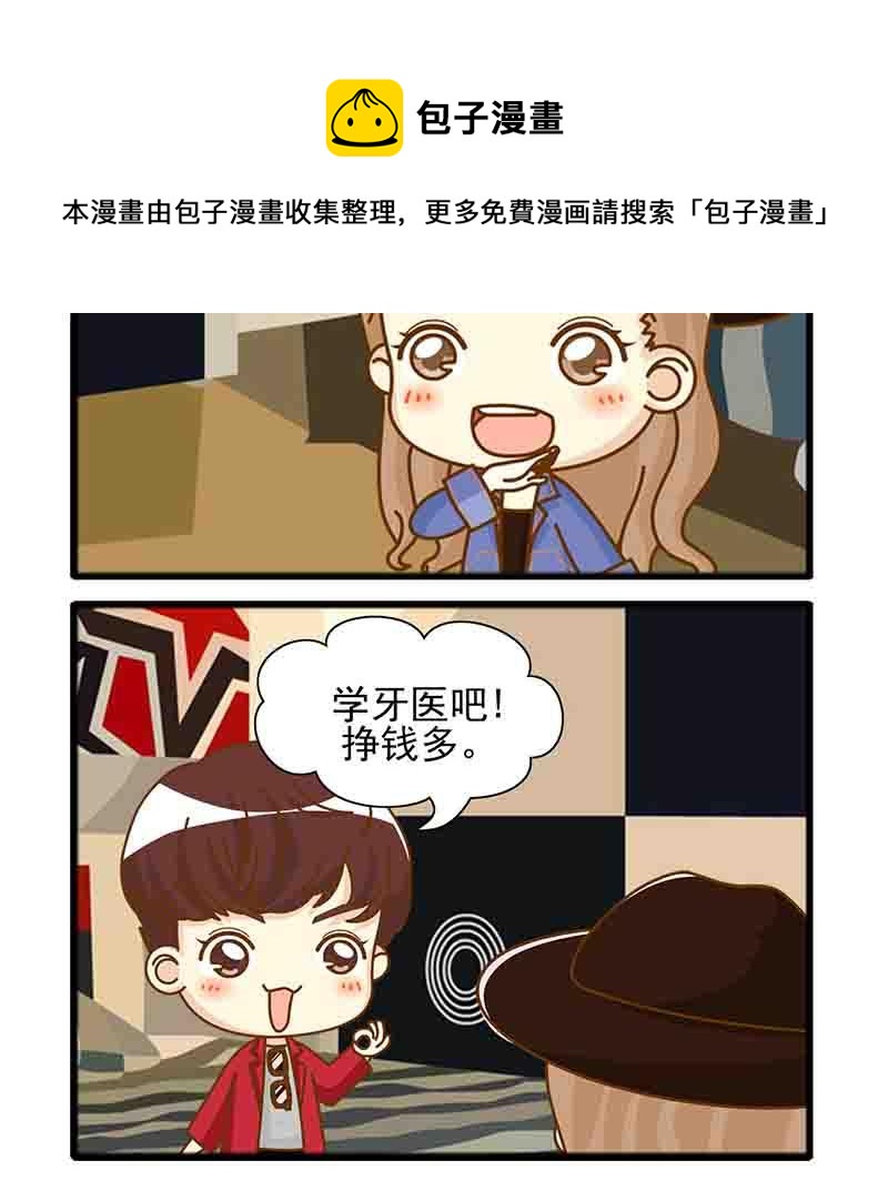 🍸搞笑能人 搞笑能人 第6集 第13页