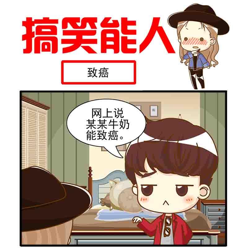 🍸搞笑能人 搞笑能人 第6集 第8页