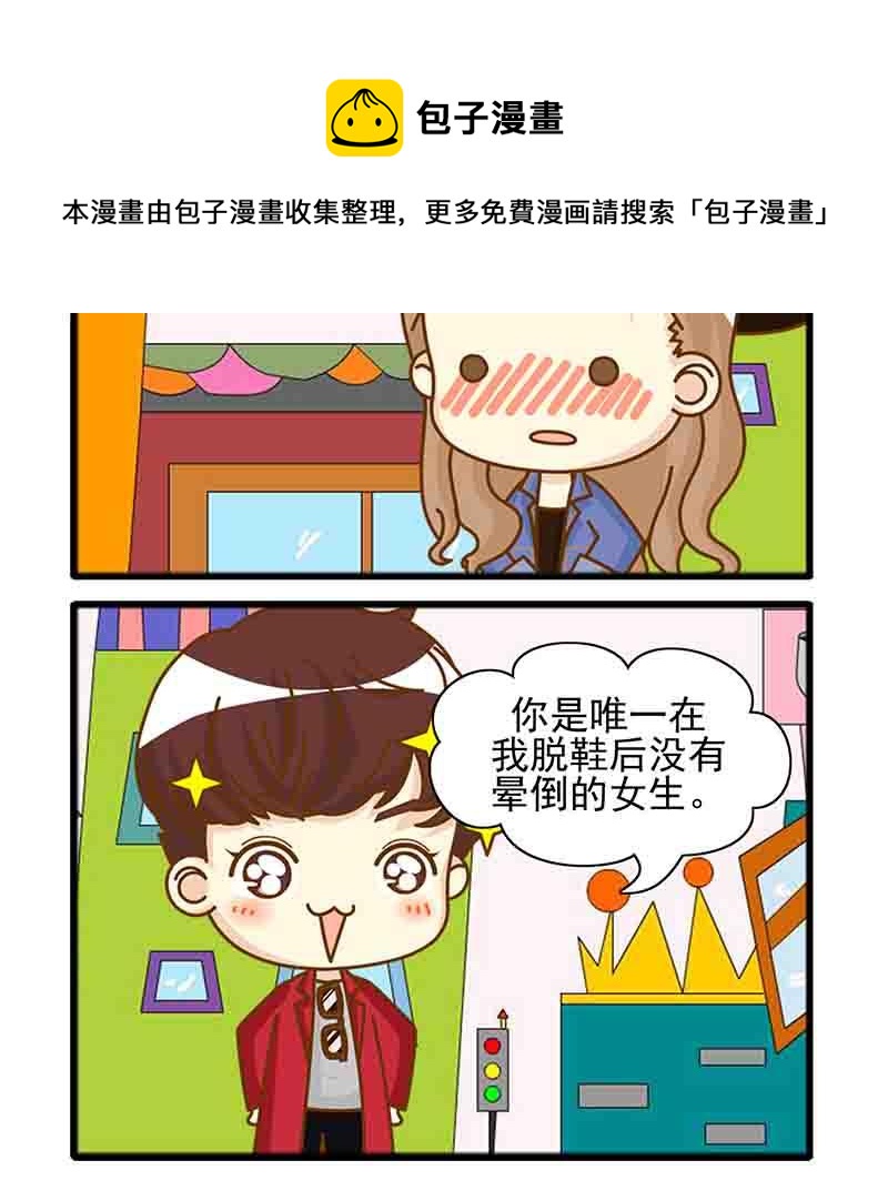 🍸搞笑能人 搞笑能人 第8集 第13页