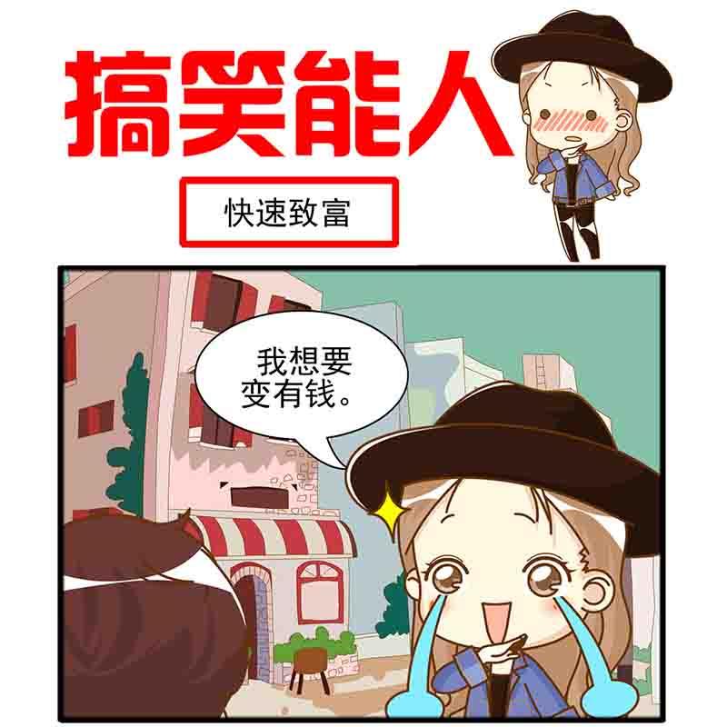🍸搞笑能人 搞笑能人 第8集 第14页