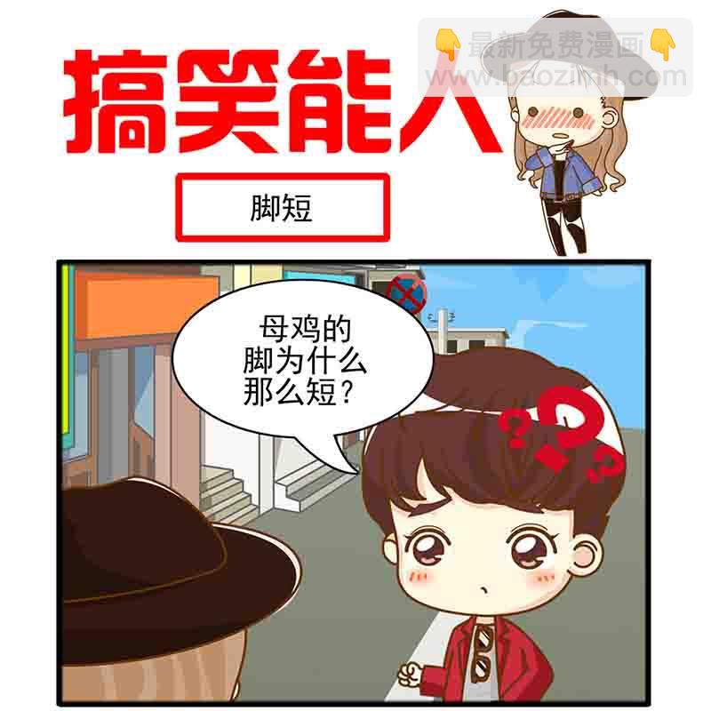 🍸搞笑能人 搞笑能人 第10集 第11页