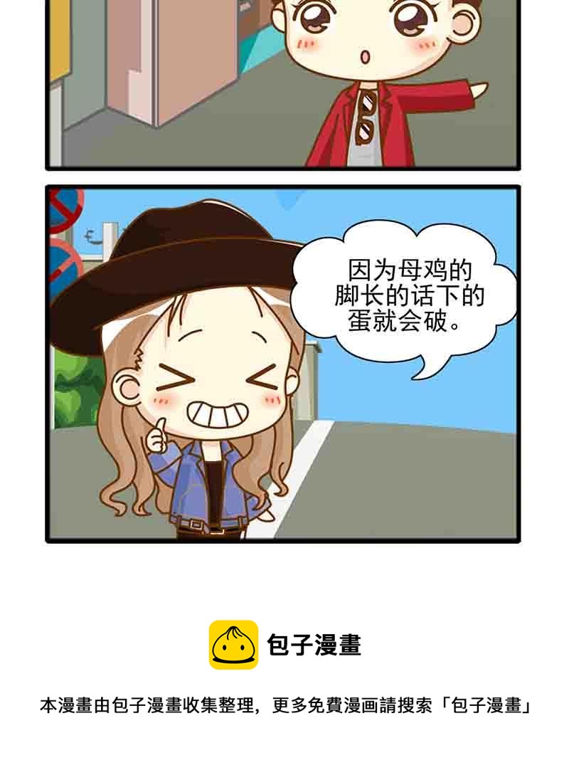 🍸搞笑能人 搞笑能人 第10集 第13页