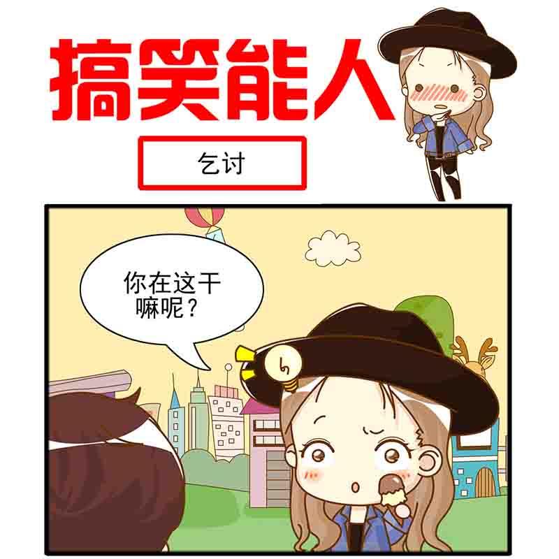 🍸搞笑能人 搞笑能人 第10集 第14页