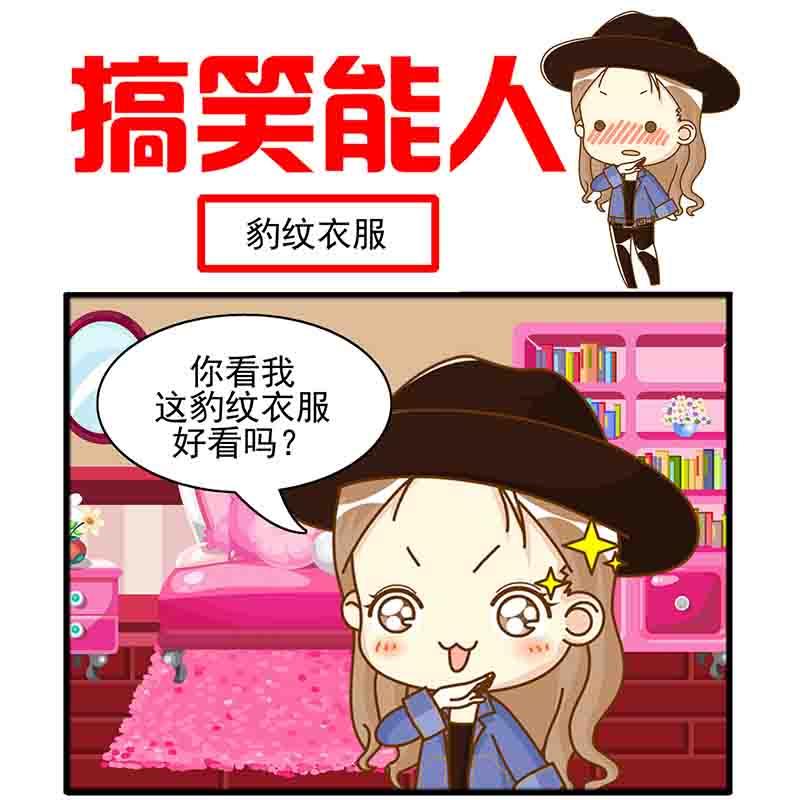 🍸搞笑能人 搞笑能人 第10集 第2页