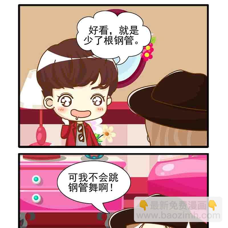 🍸搞笑能人 搞笑能人 第10集 第3页
