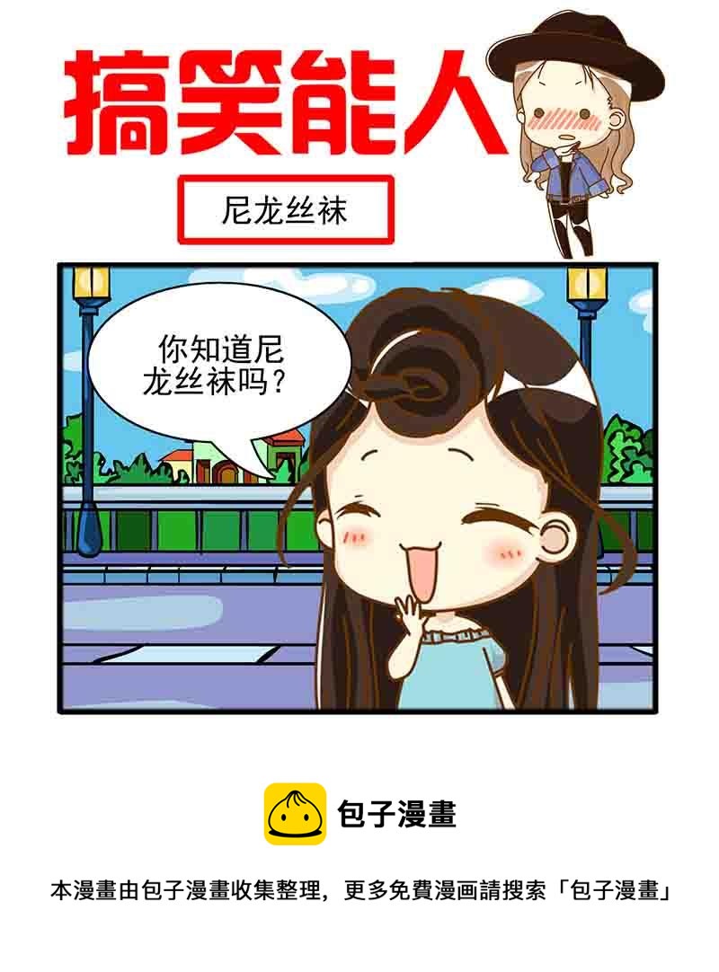 🍸搞笑能人 搞笑能人 第10集 第5页