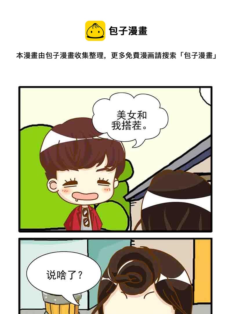 🍸搞笑能人 搞笑能人 第10集 第9页