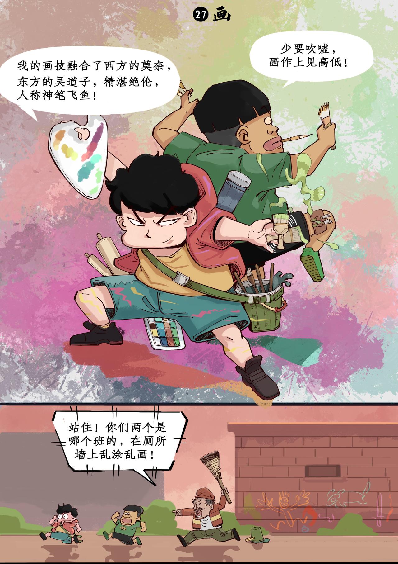 🍸搞校派 转校生（三） 第1页