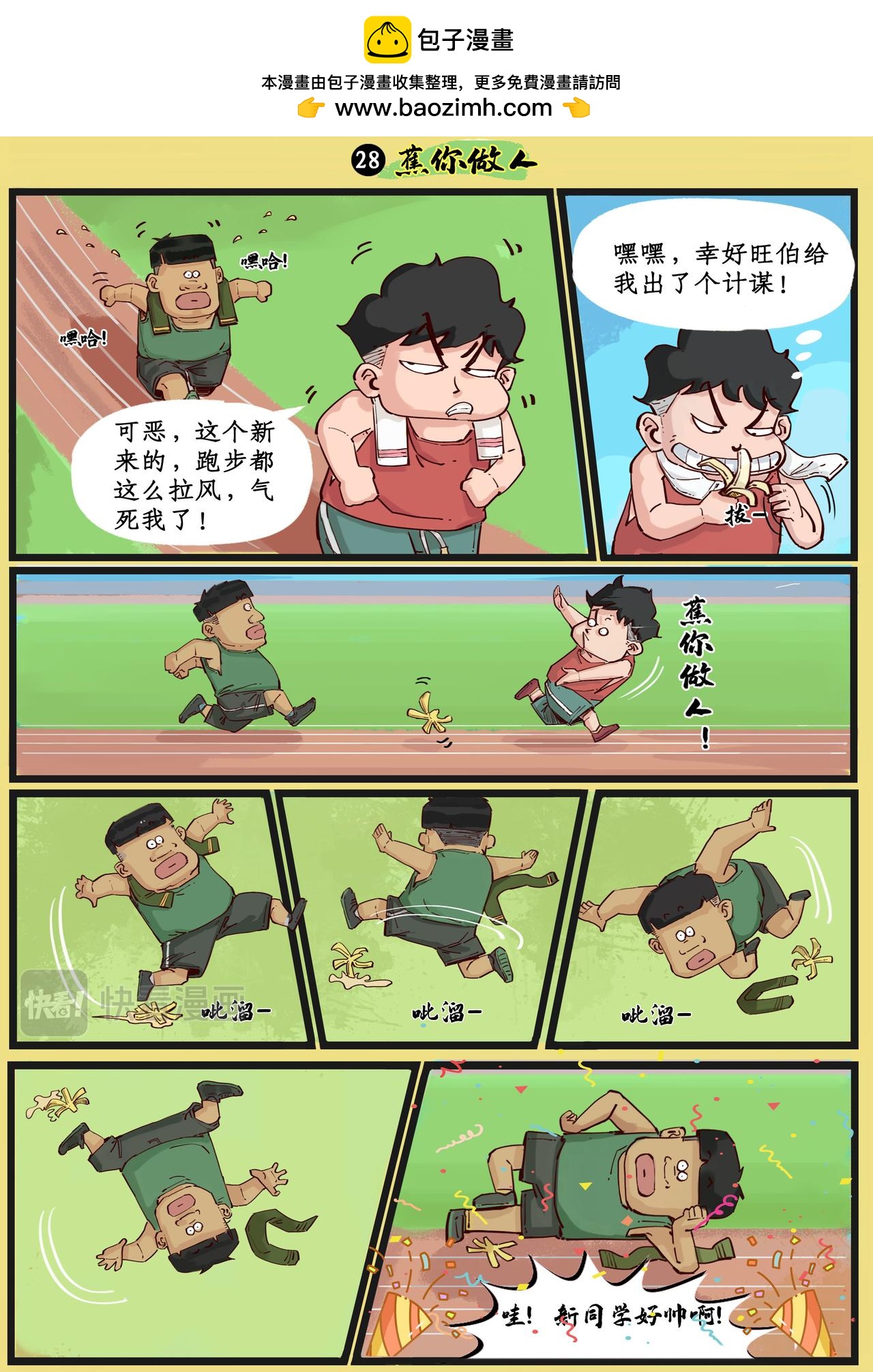 🍸搞校派 转校生（三） 第2页