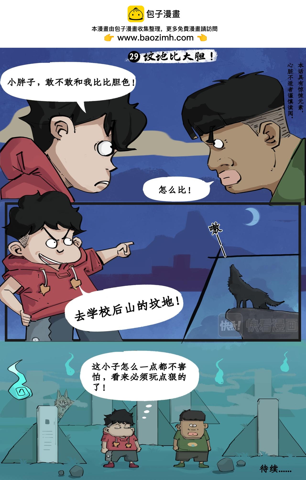 🍸搞校派 转校生（三） 第3页