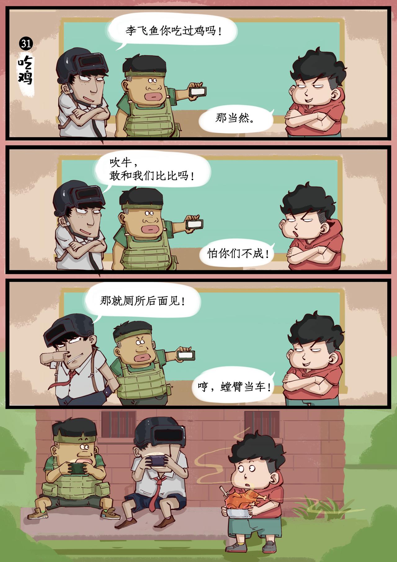 🍸搞校派 第四章：枪战游戏 第1页