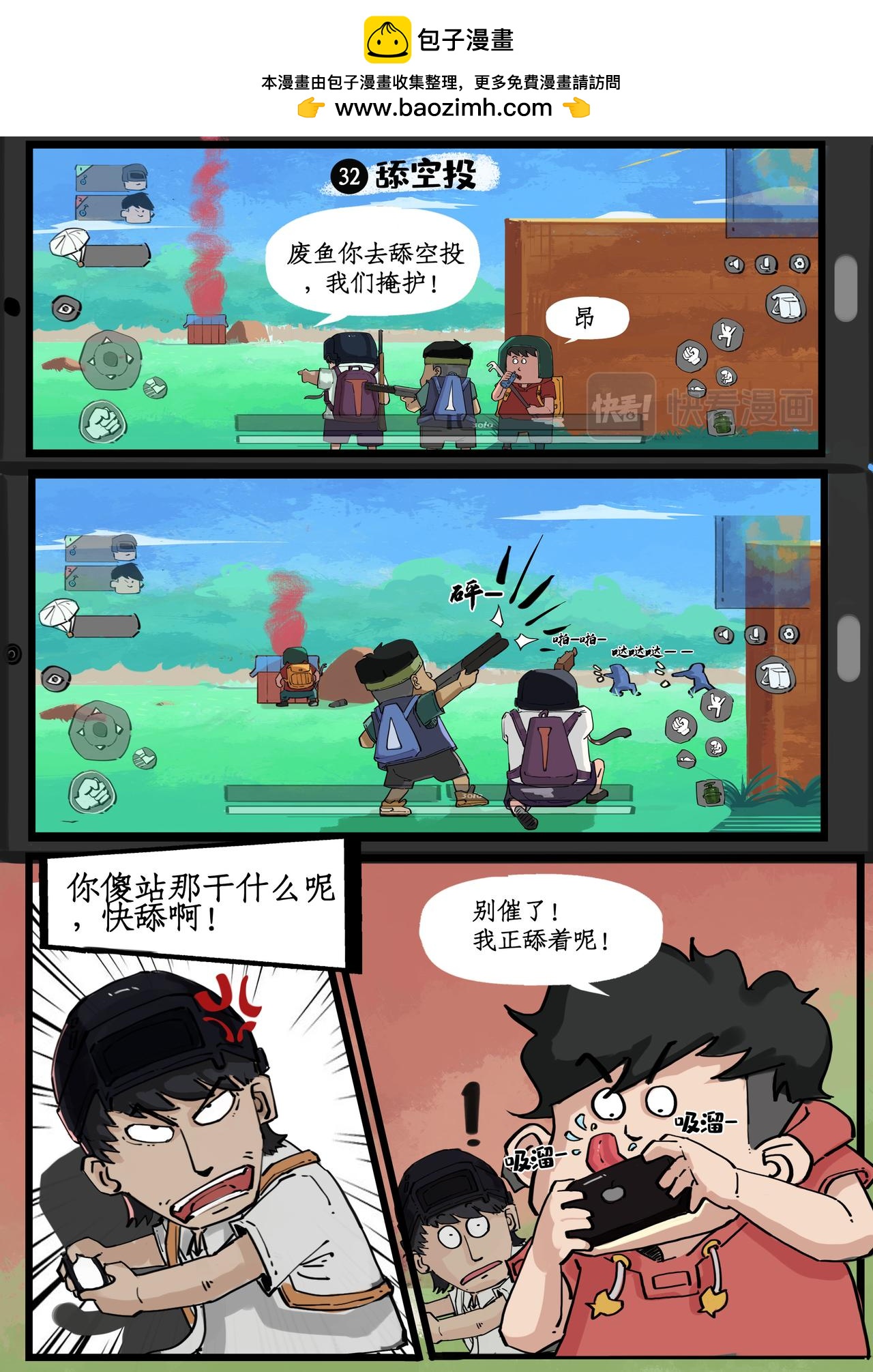 🍸搞校派 第四章：枪战游戏 第2页