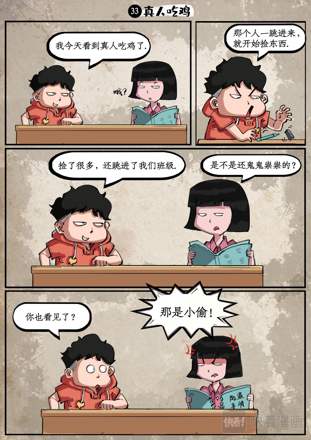 🍸搞校派 第四章：枪战游戏 第3页
