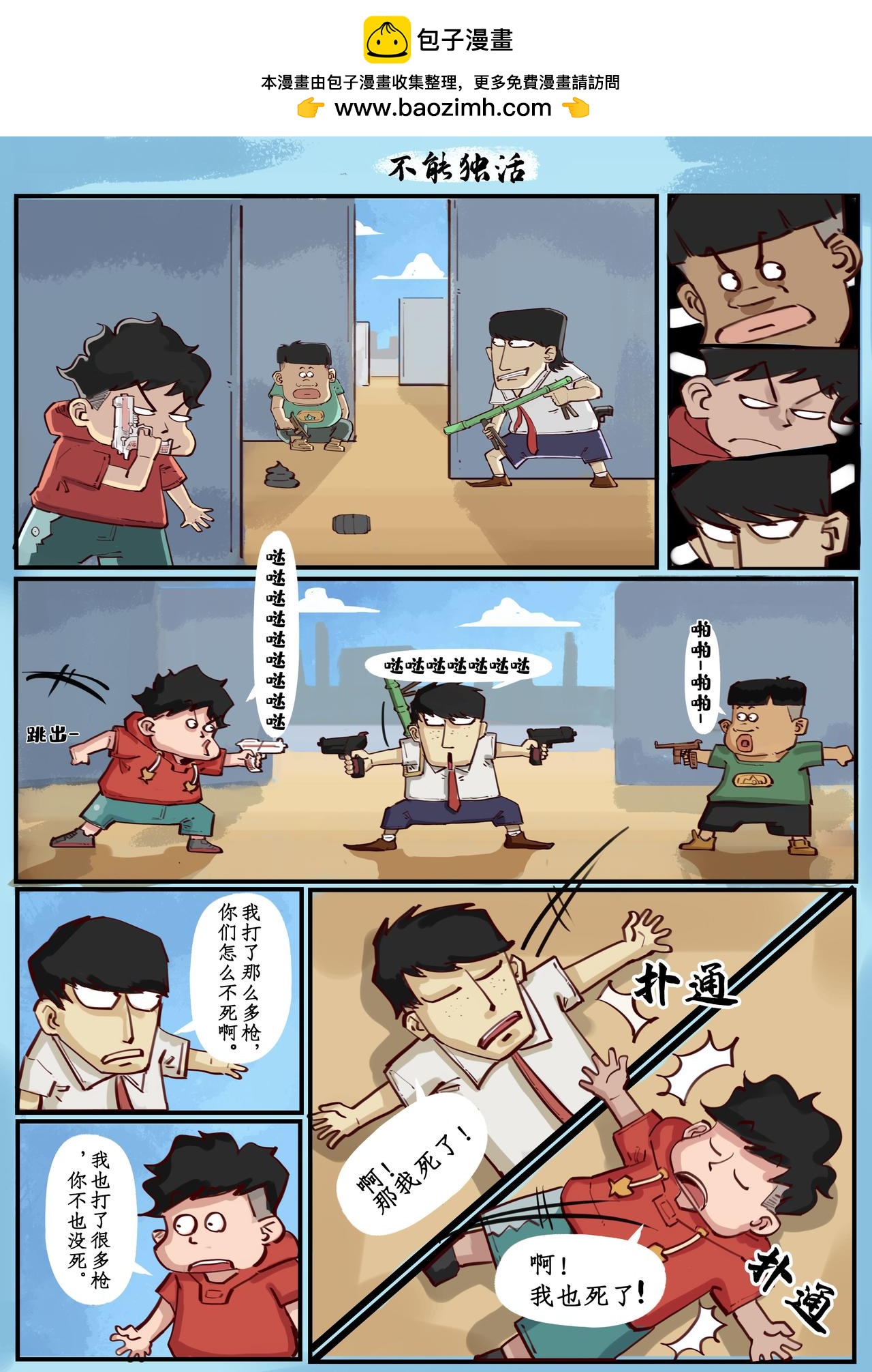 🍸搞校派 第四章：枪战游戏 第4页