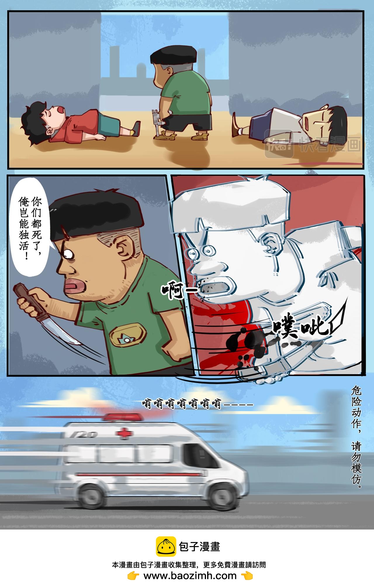🍸搞校派 第四章：枪战游戏 第5页