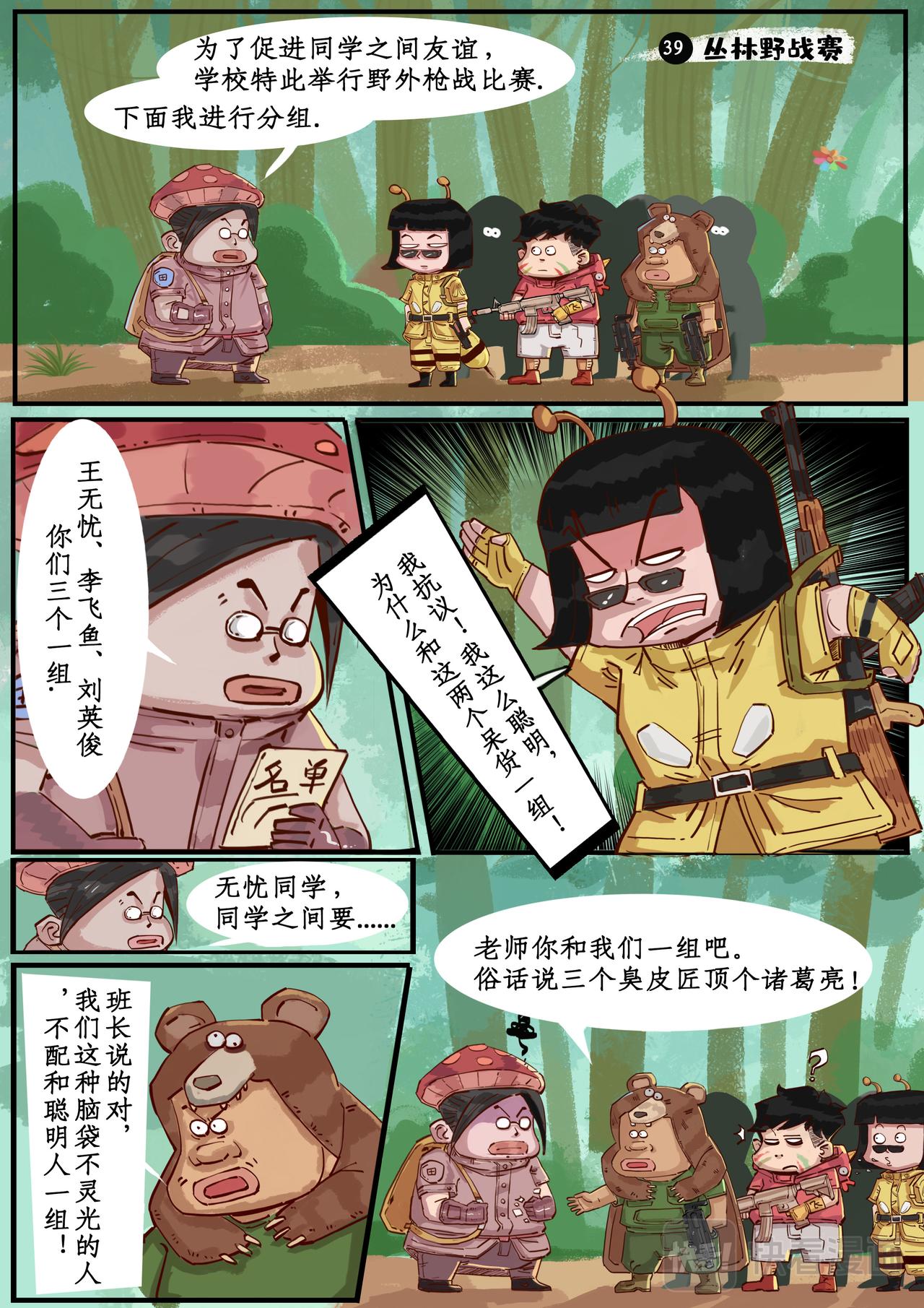 🍸搞校派 枪战游戏（三） 第1页