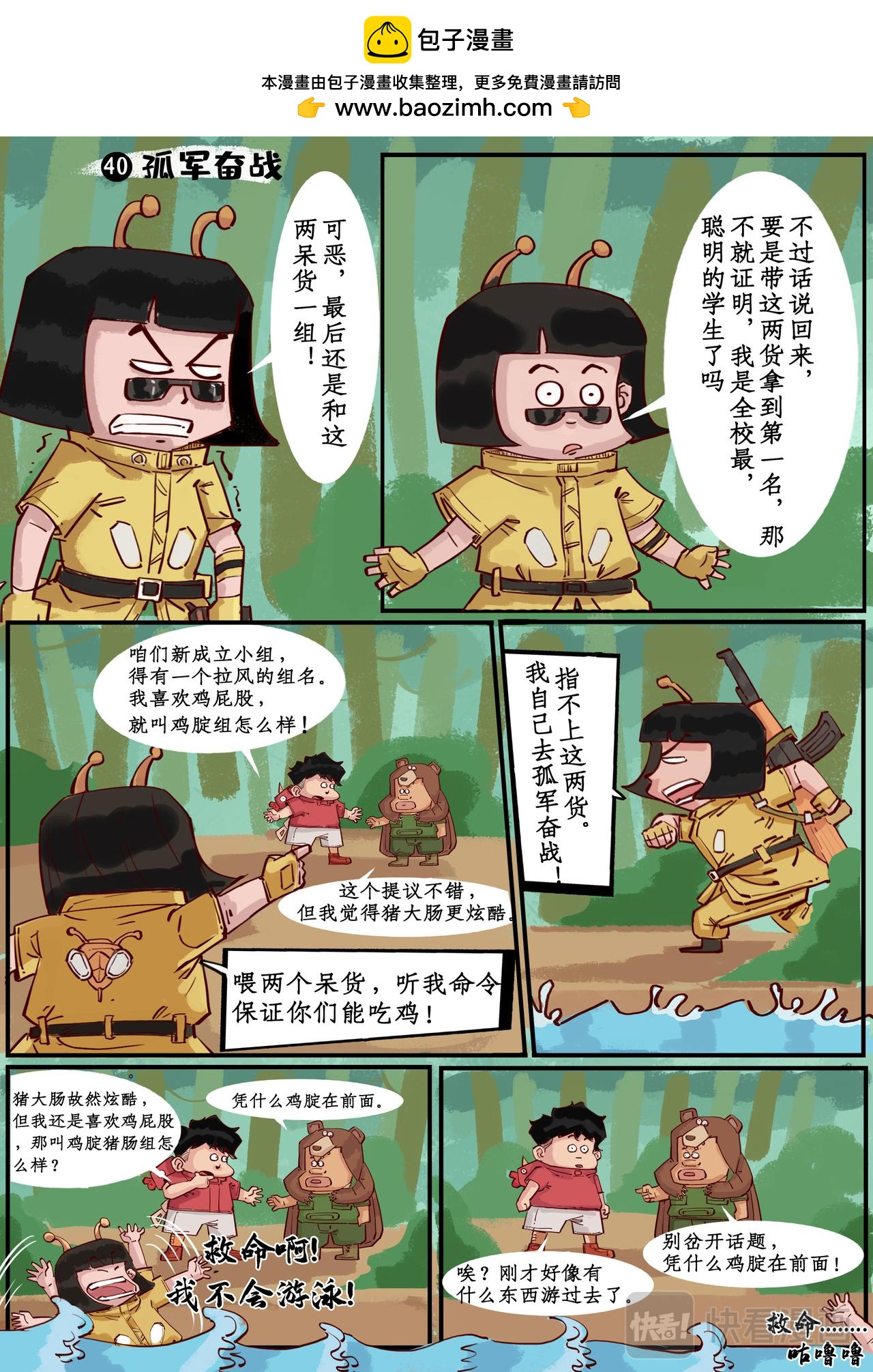 🍸搞校派 枪战游戏（三） 第2页