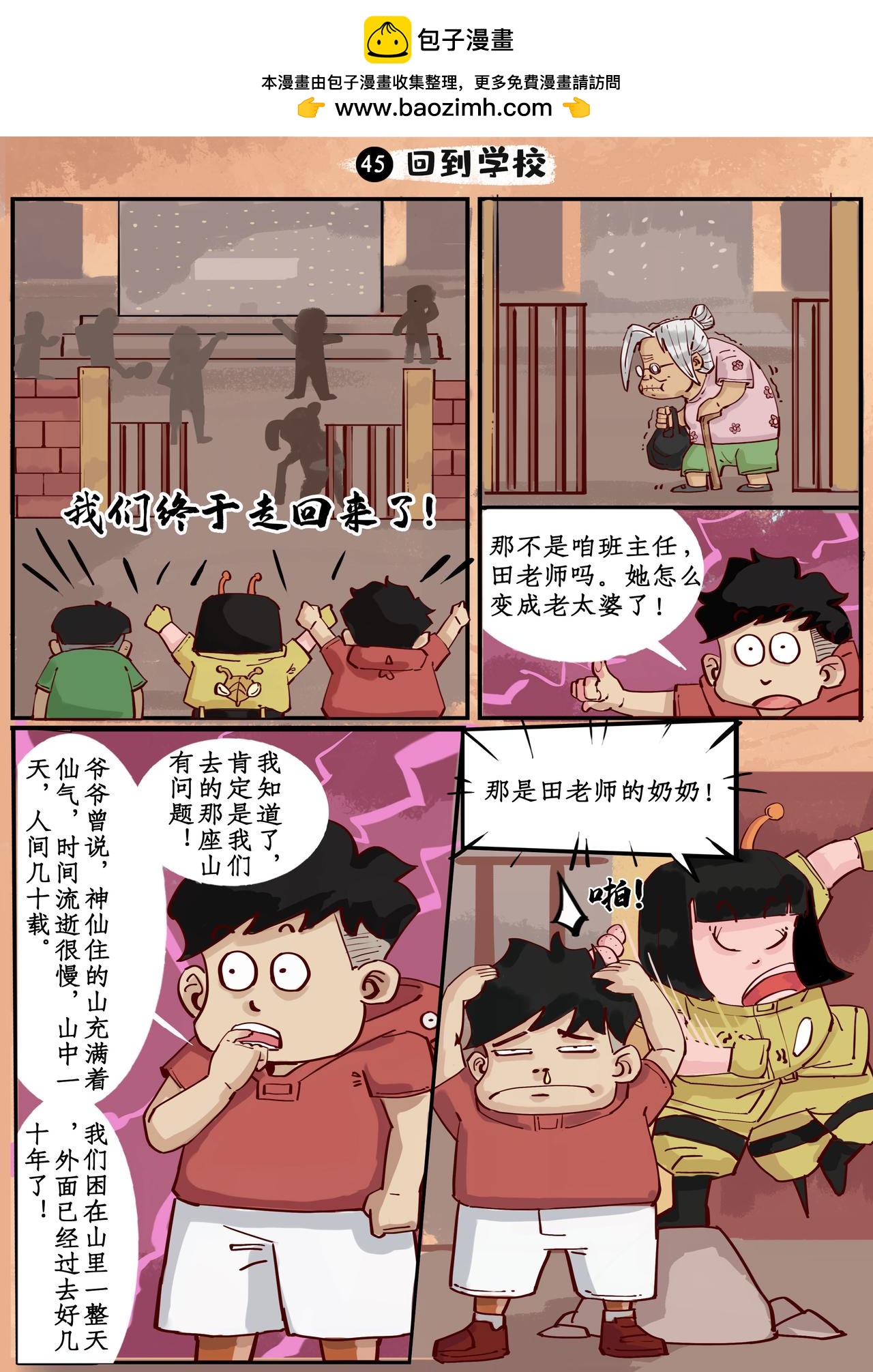 🍸搞校派 枪战游戏（五） 第2页