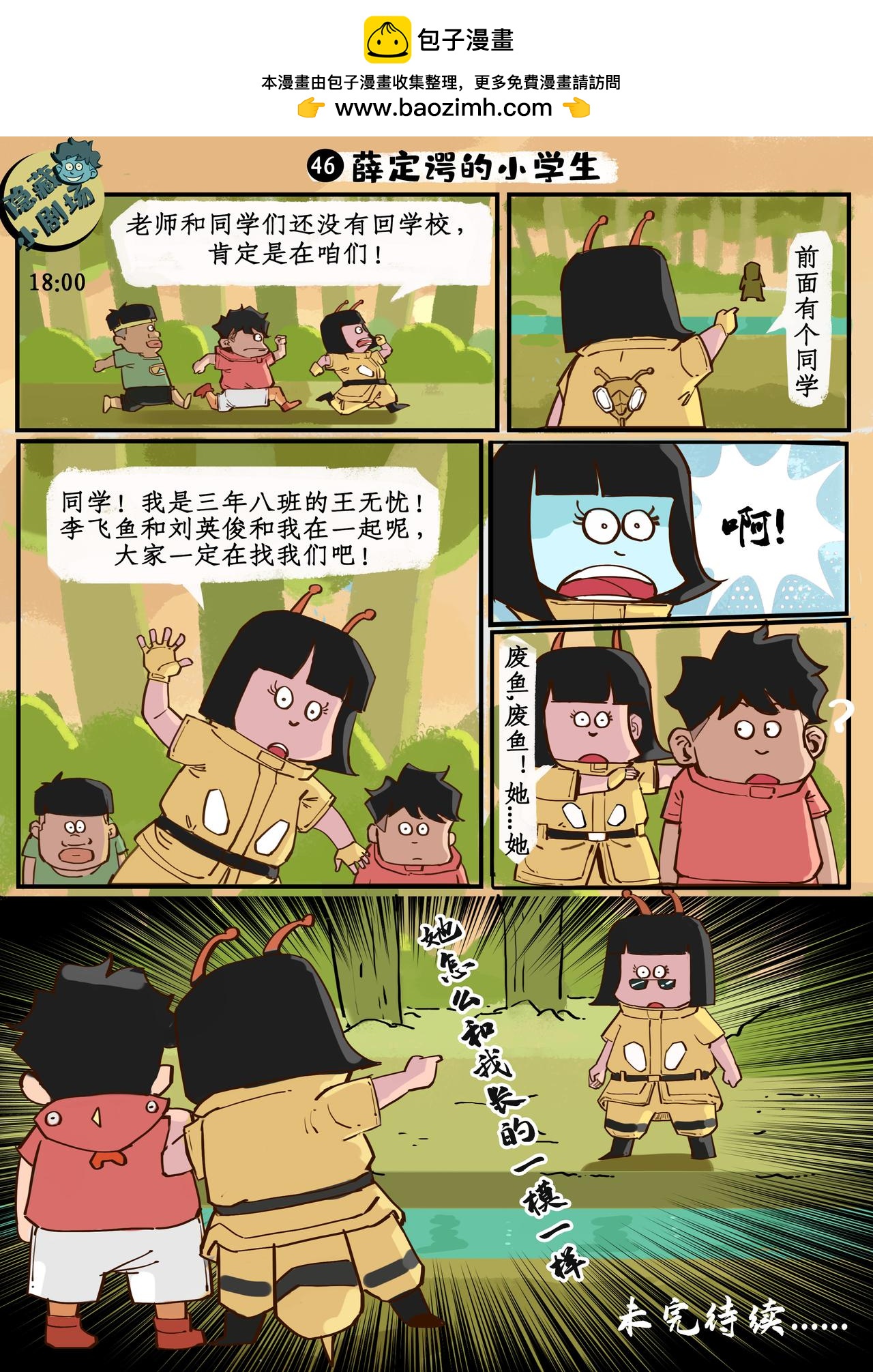 🍸搞校派 枪战游戏（五） 第3页