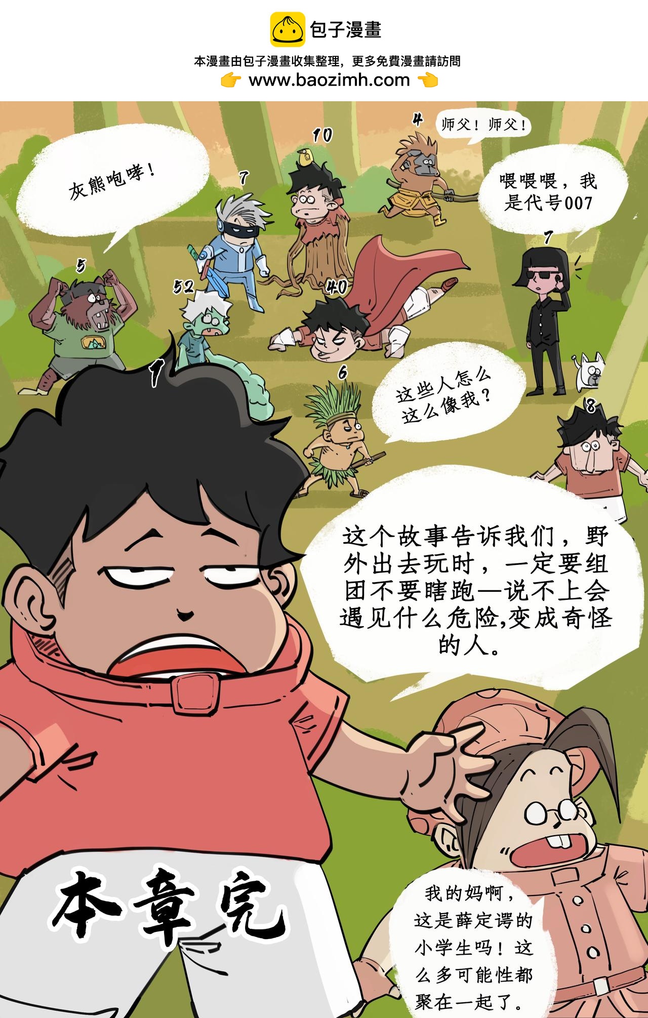 🍸搞校派 枪战游戏（终） 第2页