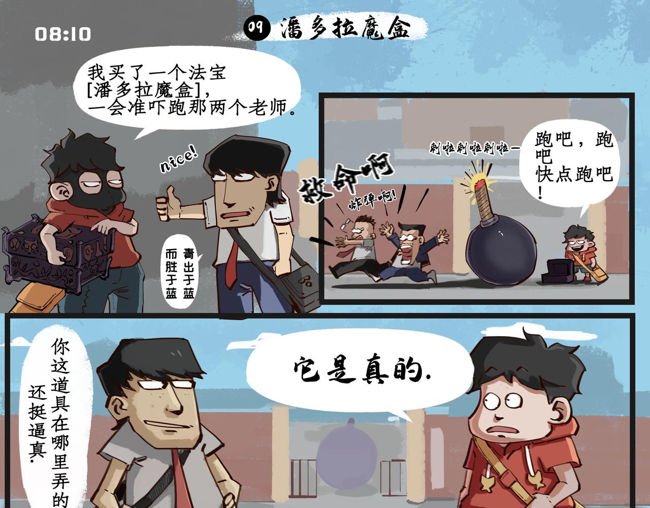 🍸搞校派 迟到新星（二） 第1页