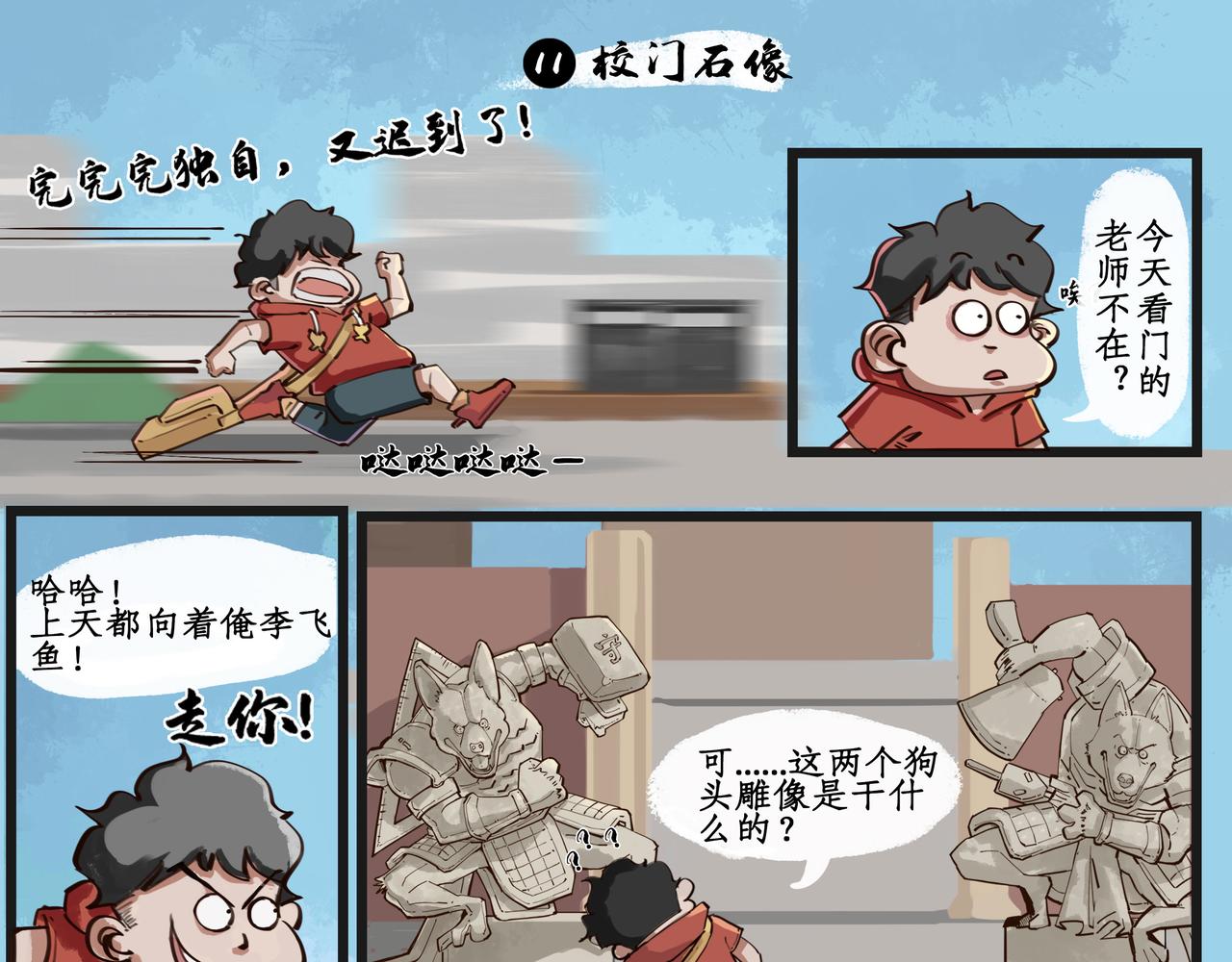 🍸搞校派 迟到新星（二） 第5页