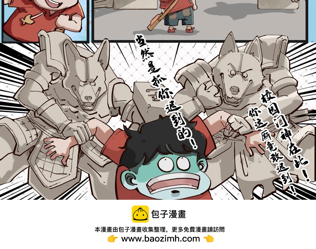 🍸搞校派 迟到新星（二） 第6页