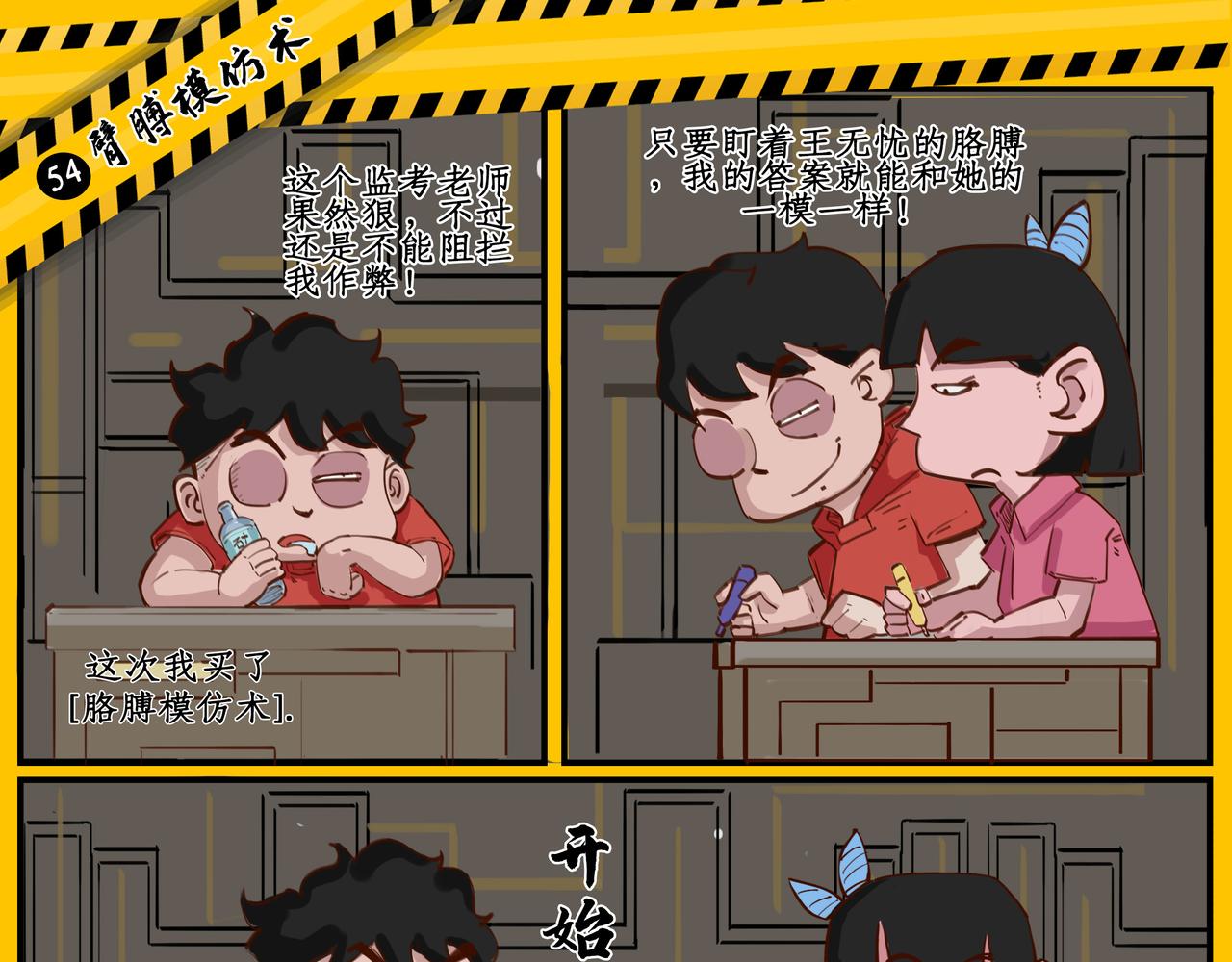 🍸搞校派 作弊反击战（二） 第11页