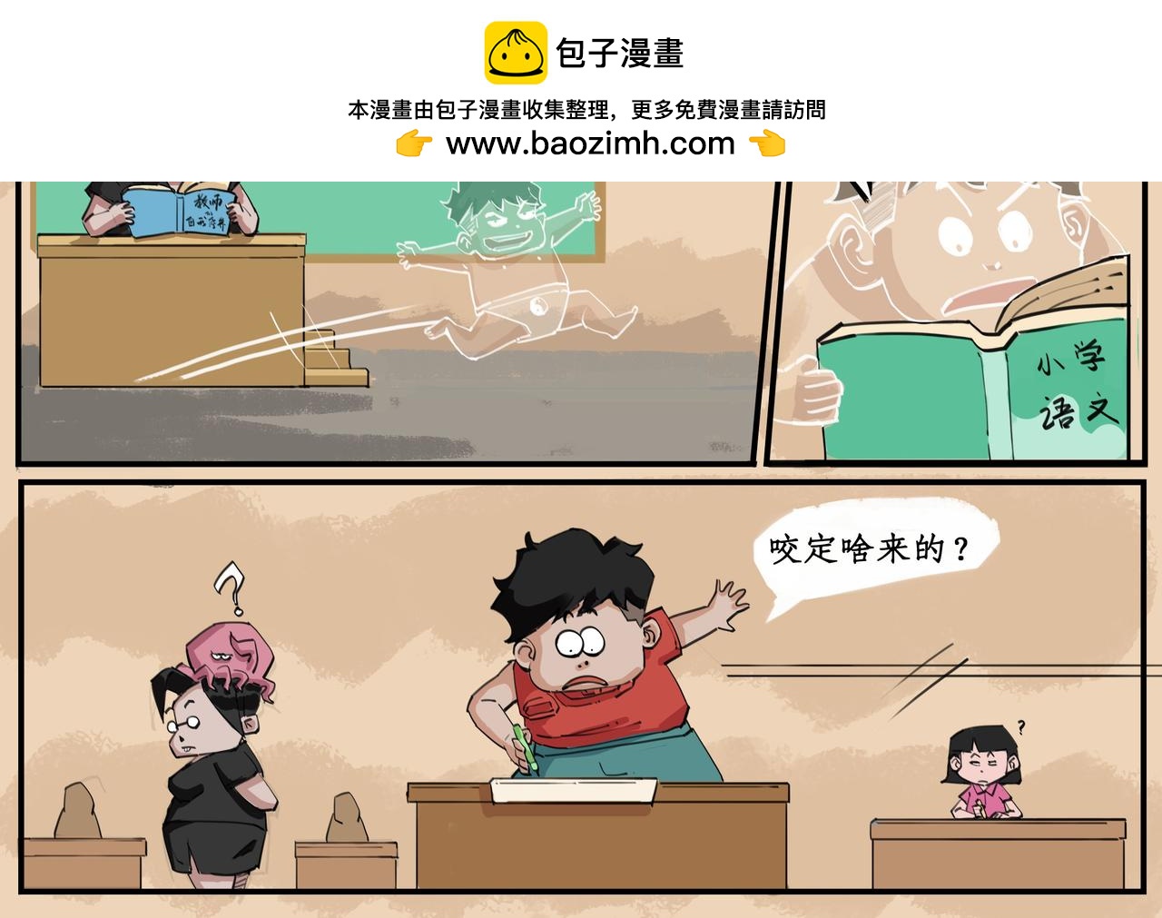 🍸搞校派 作弊反击战（二） 第2页