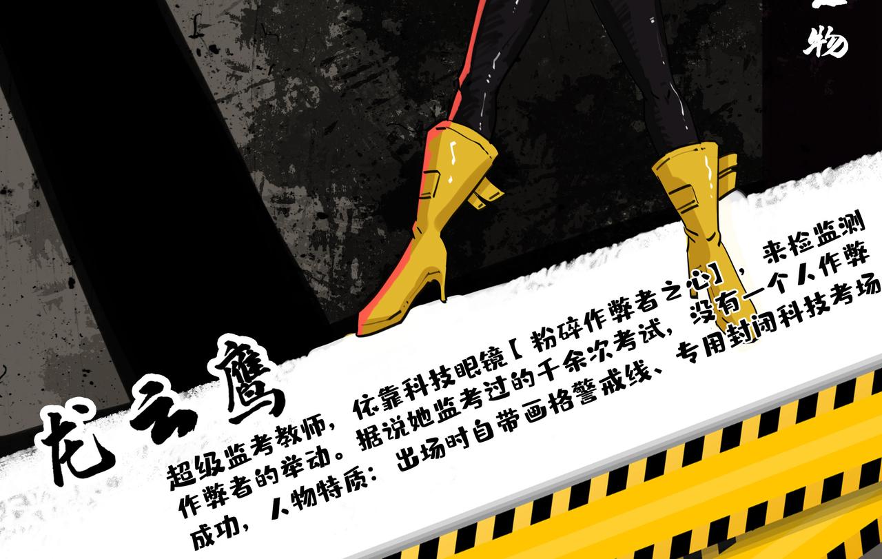 🍸搞校派 作弊反击战（二） 第6页