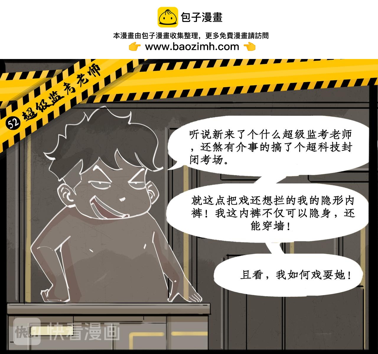 🍸搞校派 作弊反击战（二） 第7页