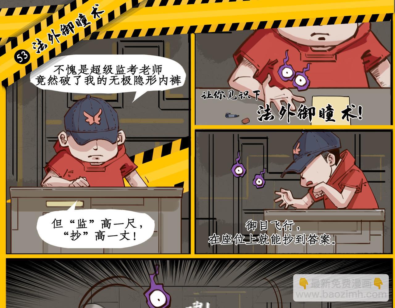 🍸搞校派 作弊反击战（二） 第9页