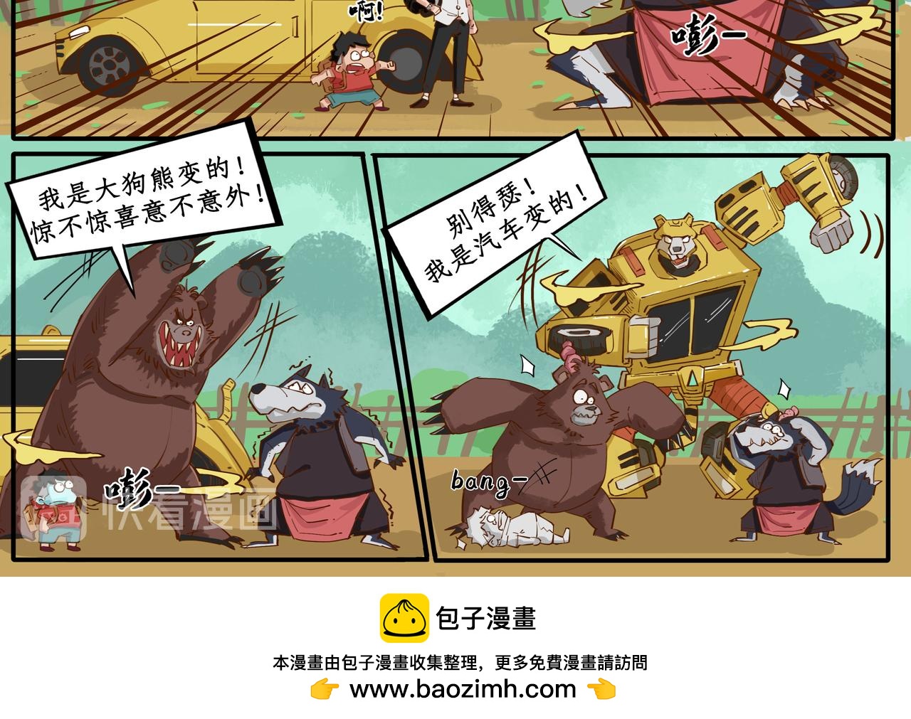🍸搞校派 第六章：暑假鱼风云（一） 第10页