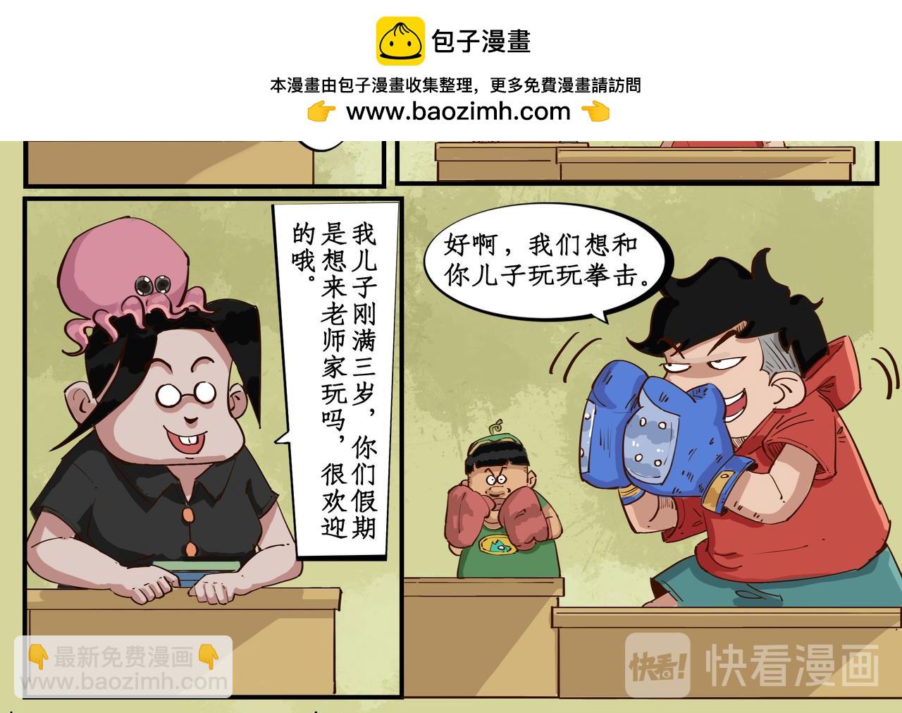 🍸搞校派 第六章：暑假鱼风云（一） 第2页