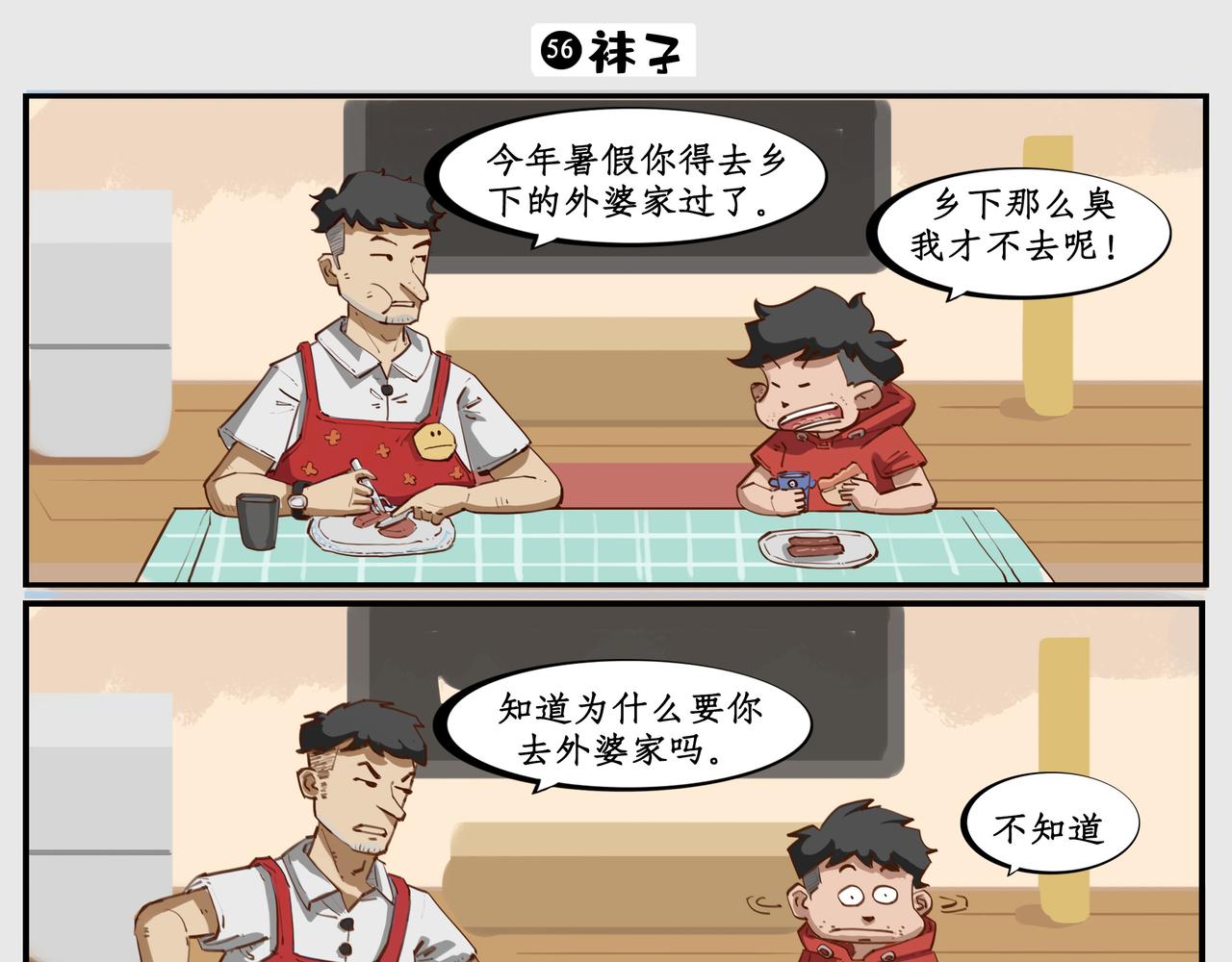 🍸搞校派 第六章：暑假鱼风云（一） 第3页