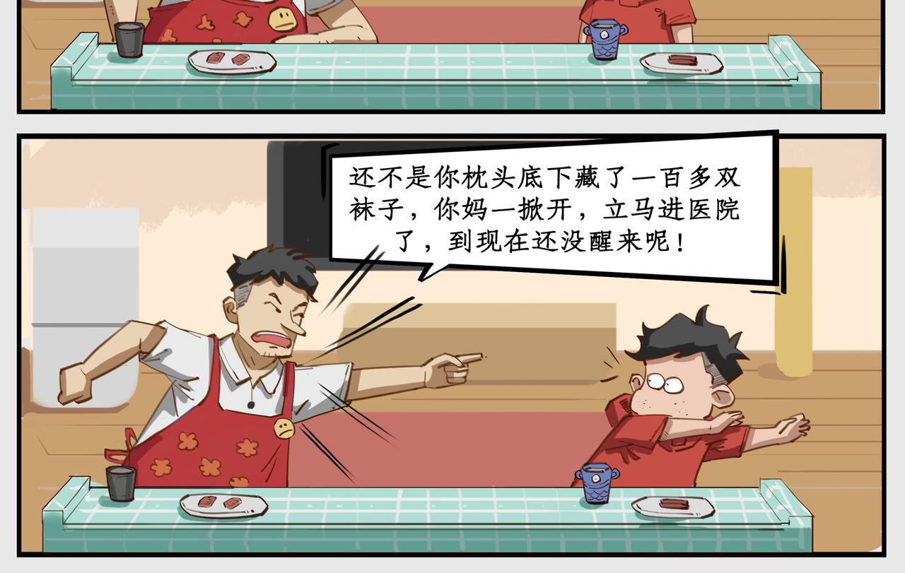 🍸搞校派 第六章：暑假鱼风云（一） 第4页