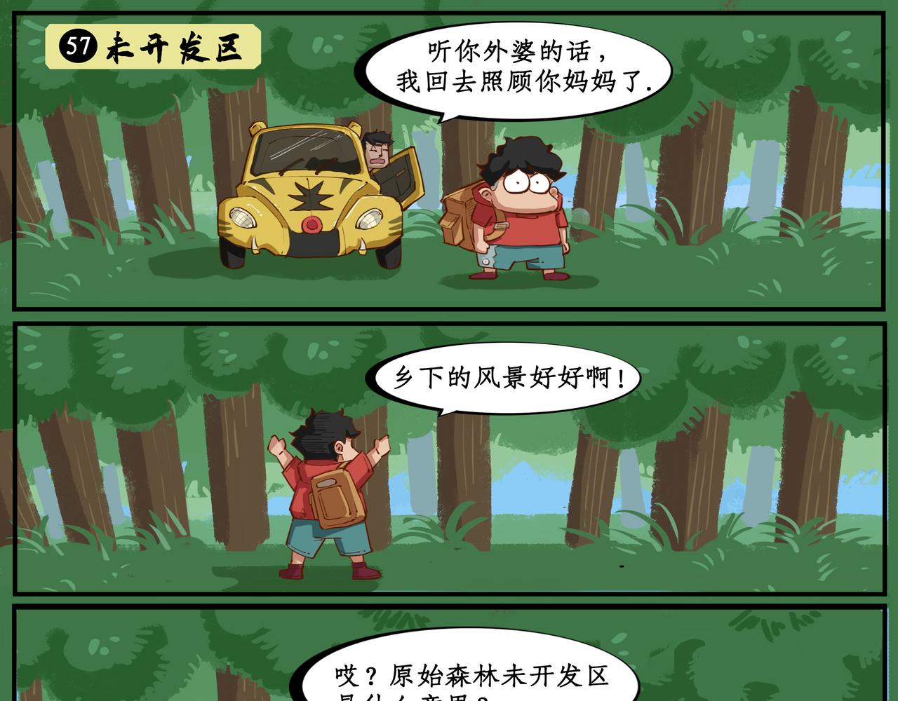 🍸搞校派 第六章：暑假鱼风云（一） 第5页