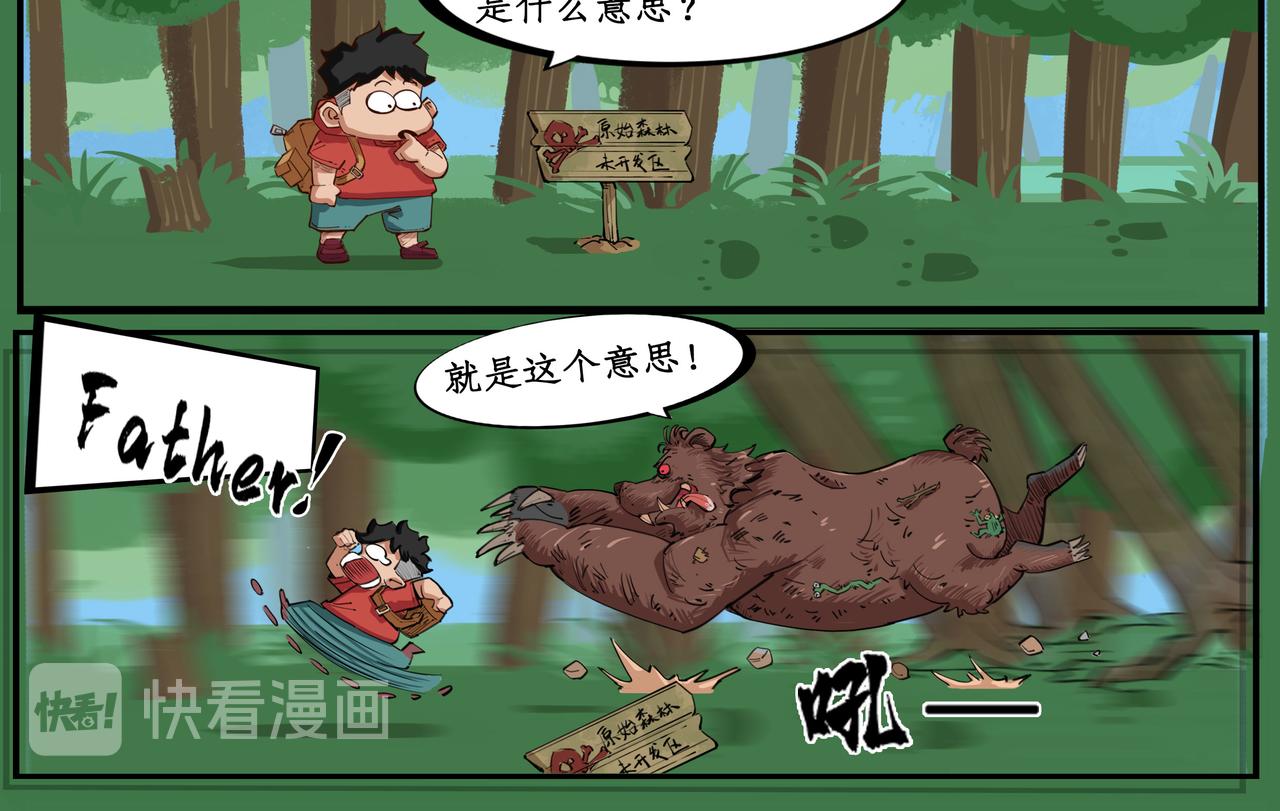 🍸搞校派 第六章：暑假鱼风云（一） 第6页