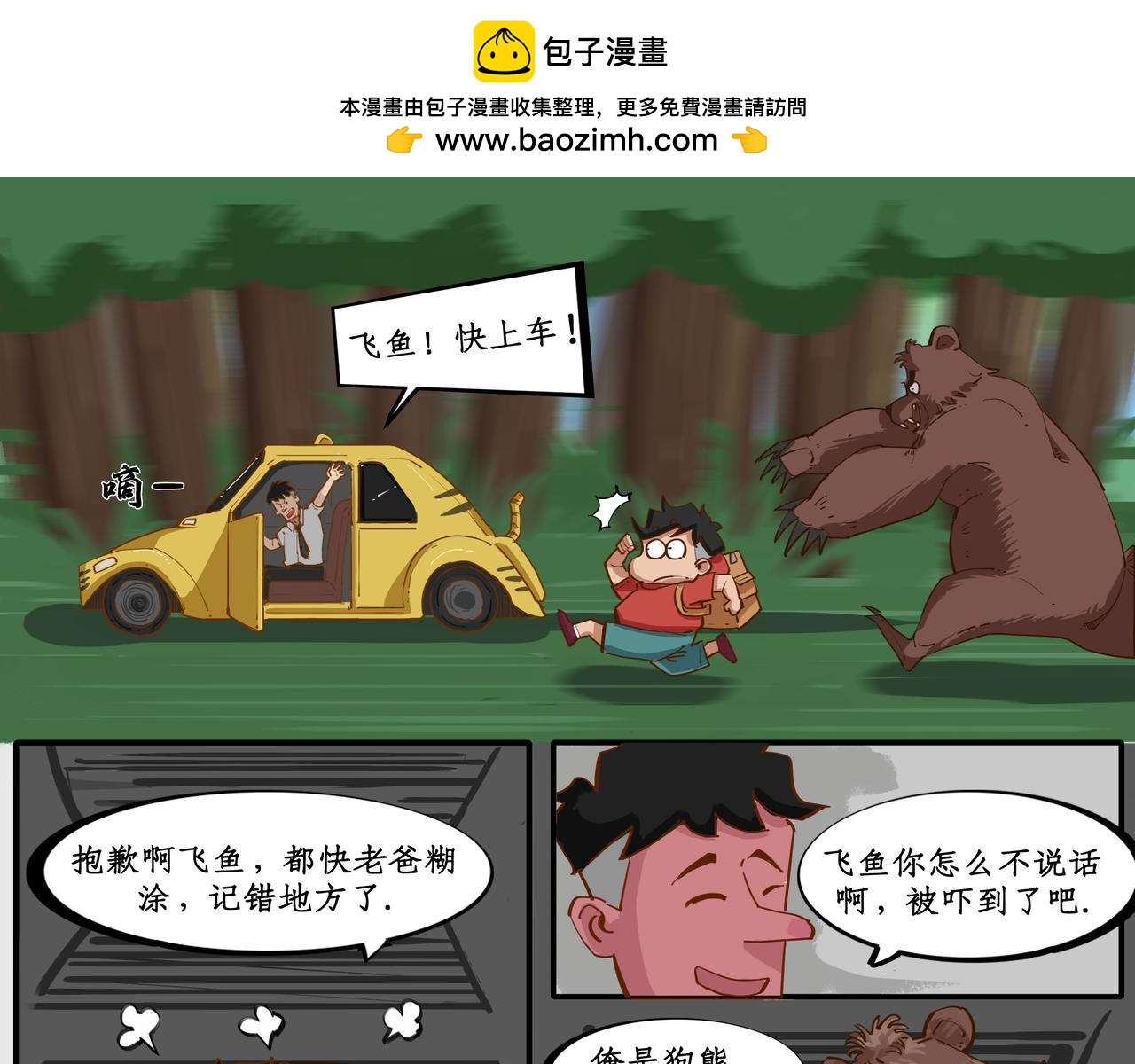 🍸搞校派 第六章：暑假鱼风云（一） 第7页