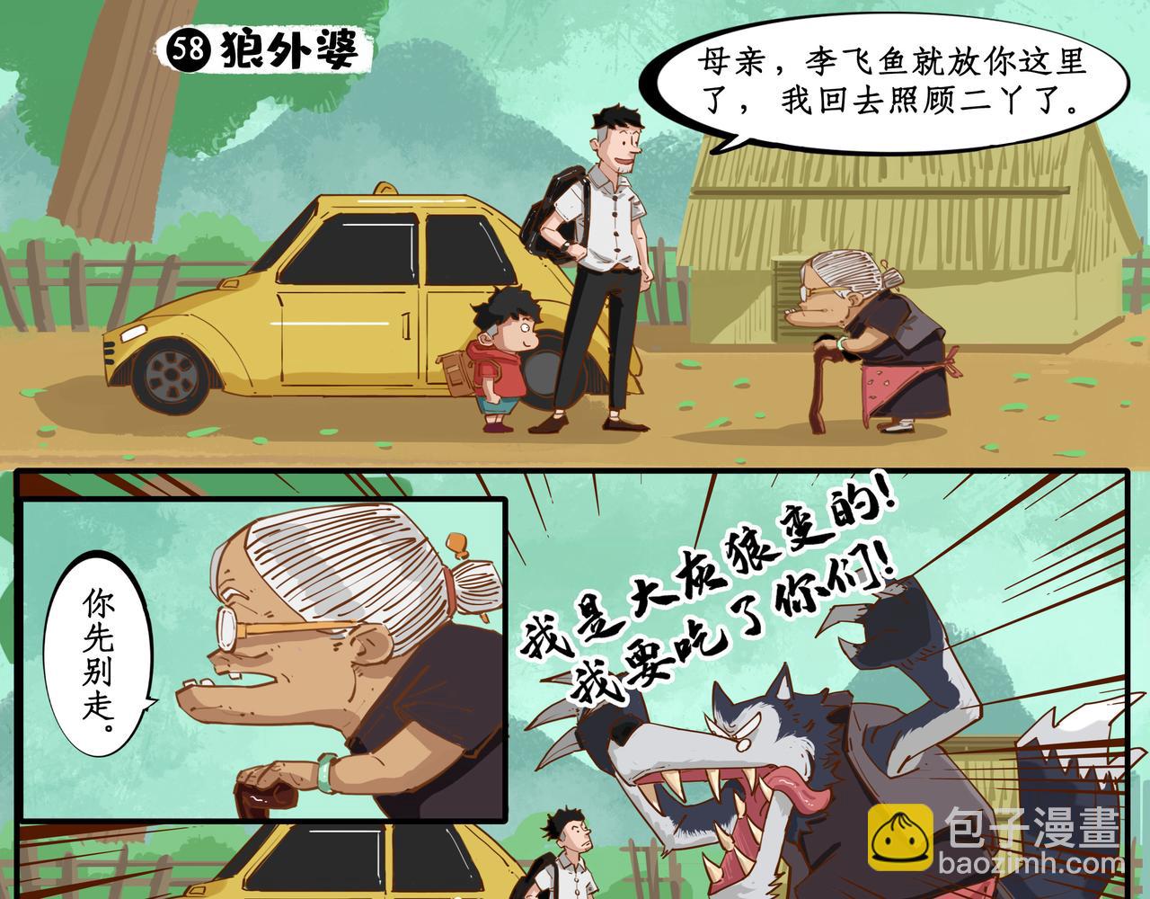 🍸搞校派 第六章：暑假鱼风云（一） 第9页