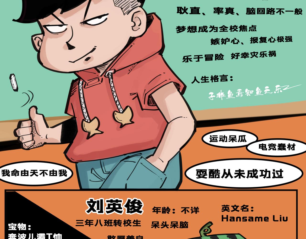 🍸搞校派 第七章：校外瓜达传（一） 第10页