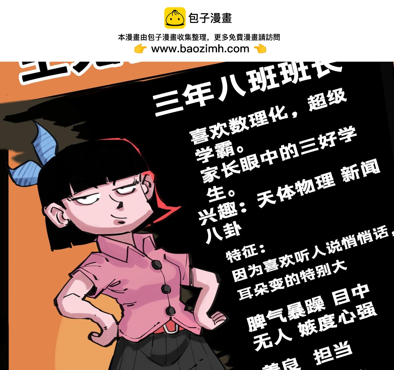🍸搞校派 第七章：校外瓜达传（一） 第12页