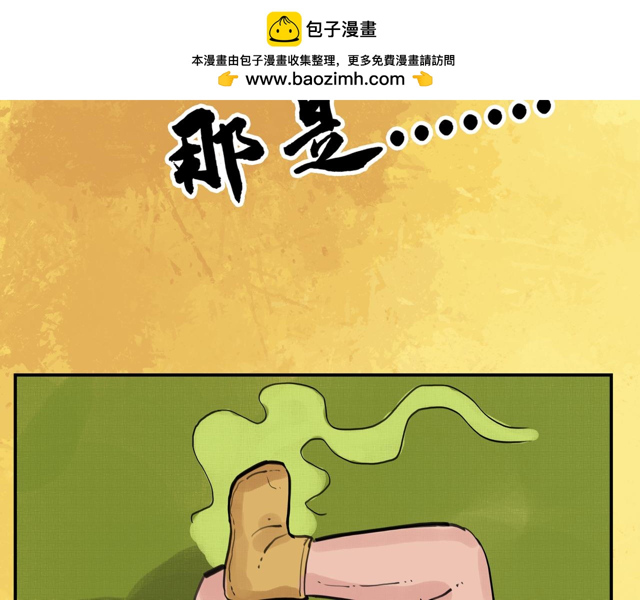 🍸搞校派 第七章：校外瓜达传（一） 第2页