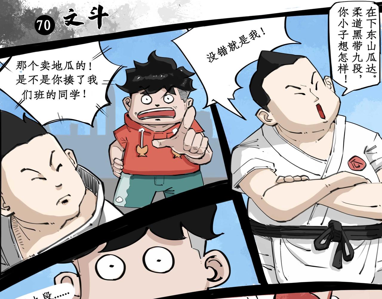 🍸搞校派 第七章：校外瓜达传（一） 第26页