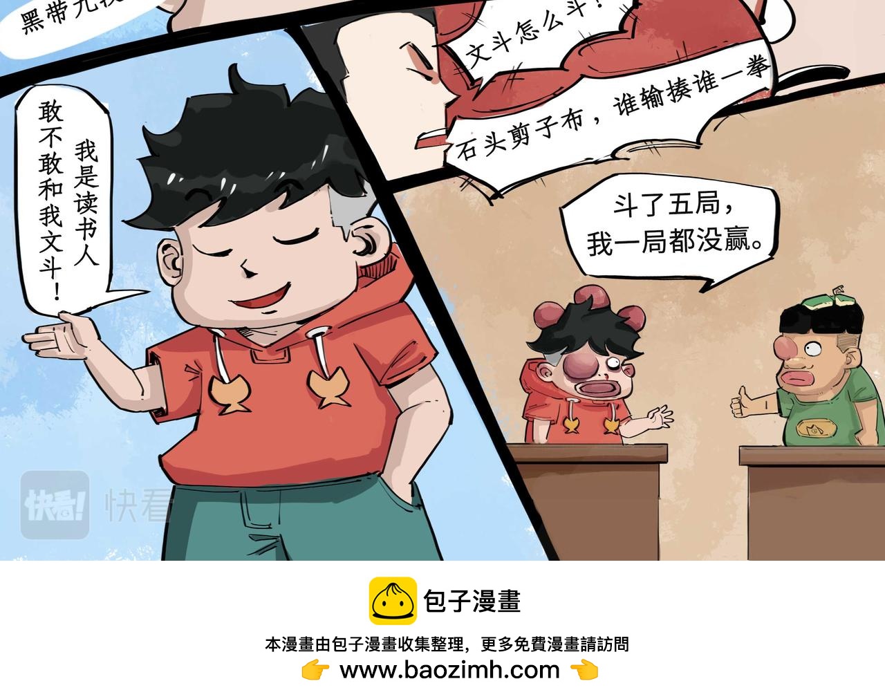 🍸搞校派 第七章：校外瓜达传（一） 第27页