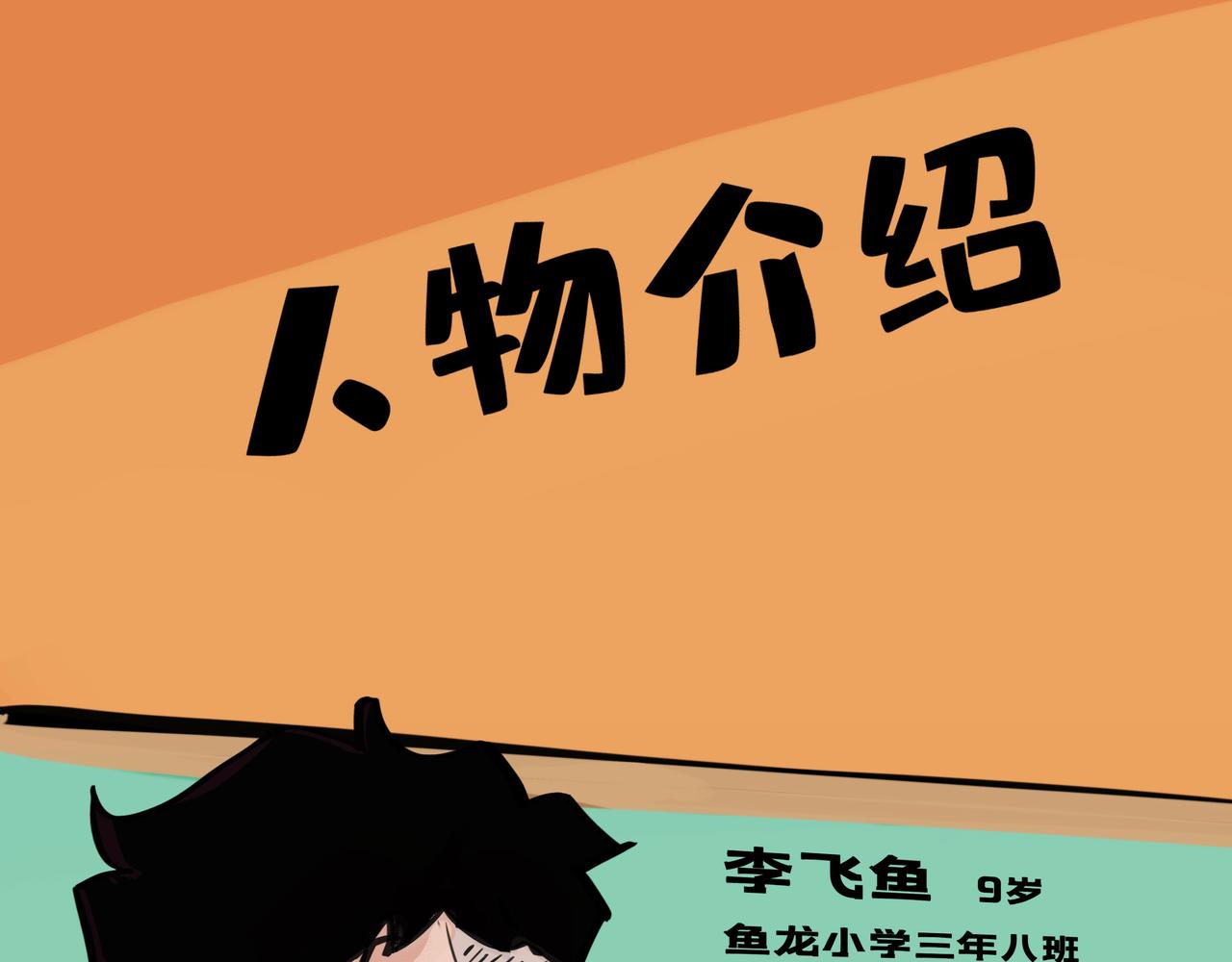 🍸搞校派 第七章：校外瓜达传（一） 第9页