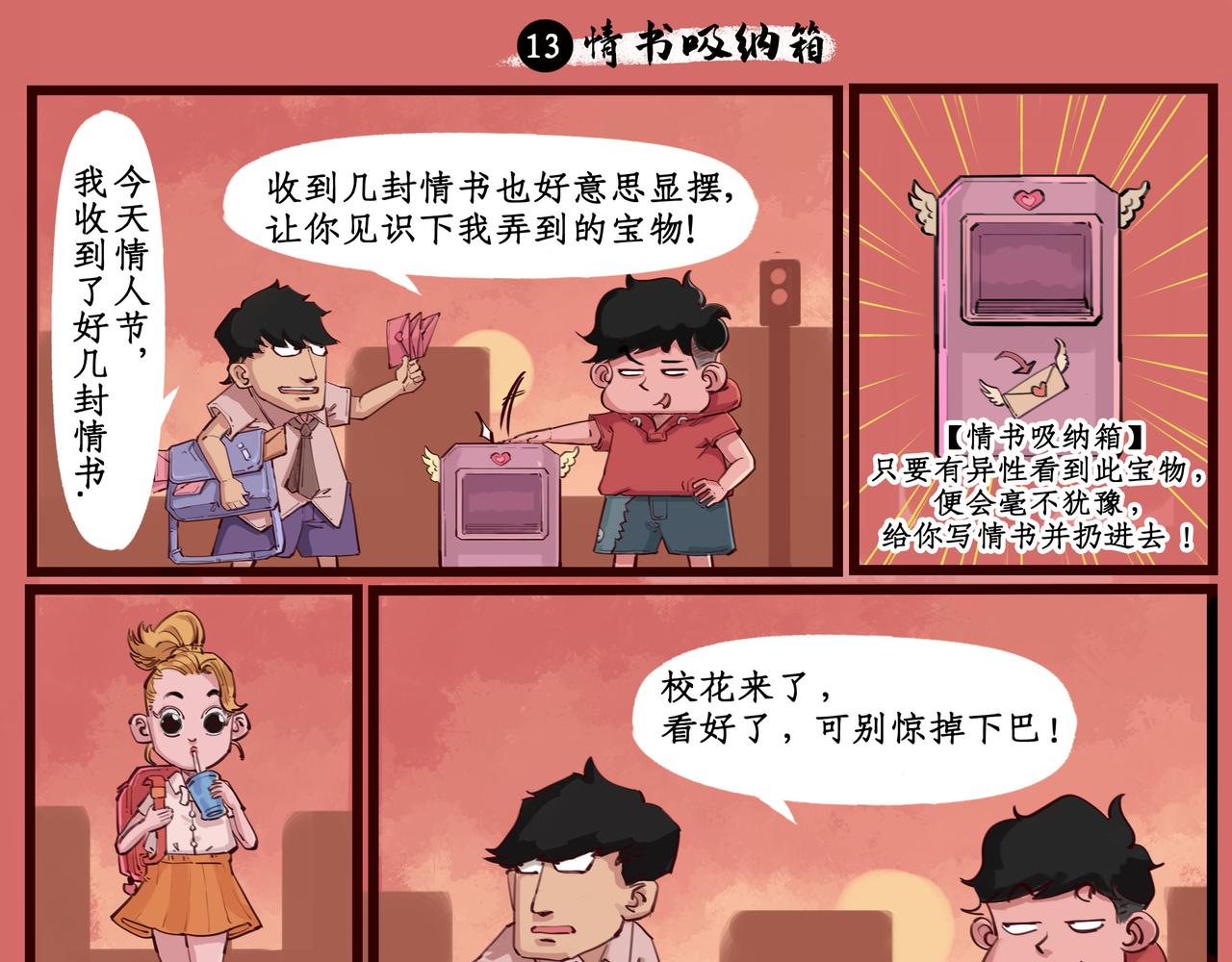 🍸搞校派 第二章：情书进行曲（一） 第1页