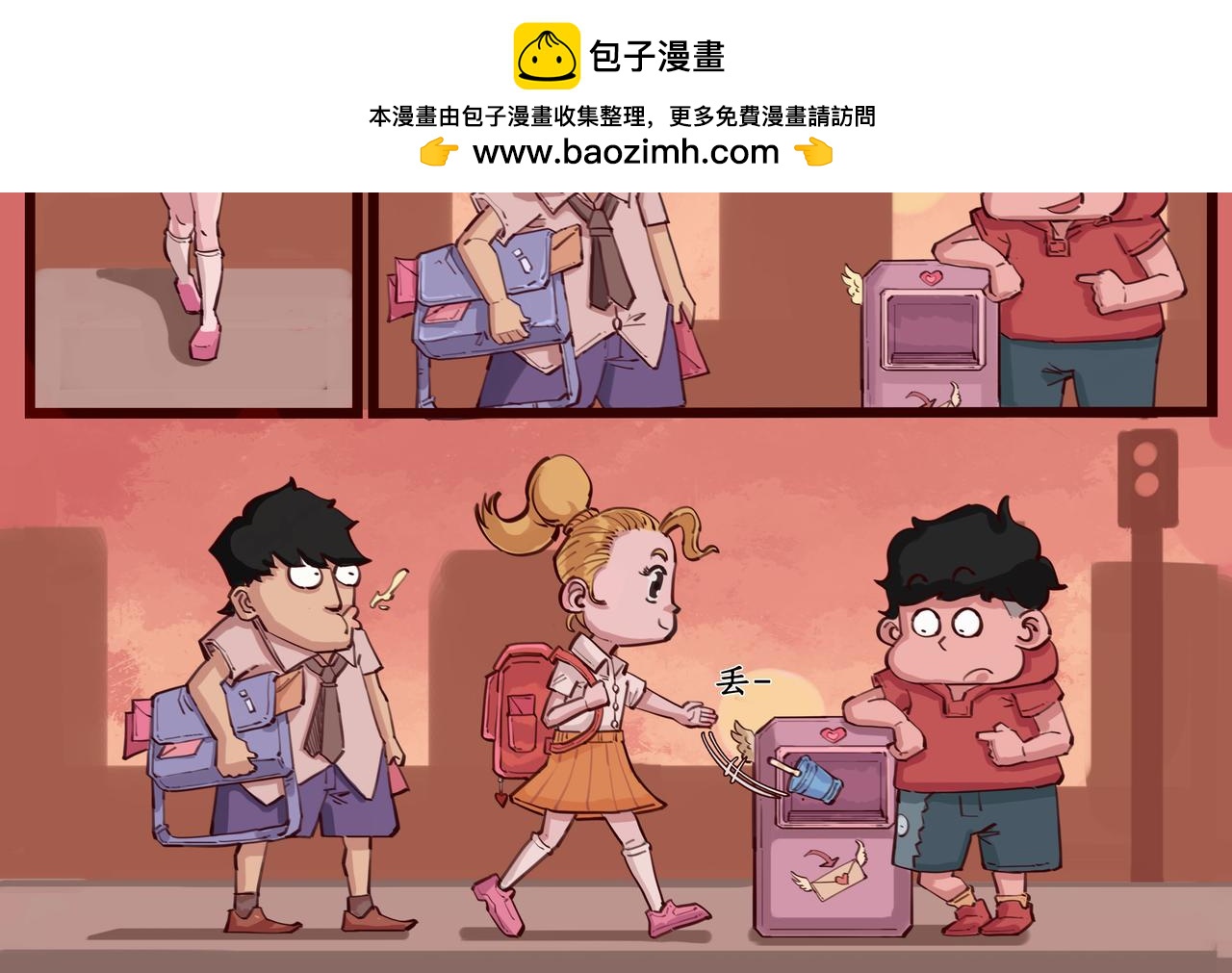 🍸搞校派 第二章：情书进行曲（一） 第2页