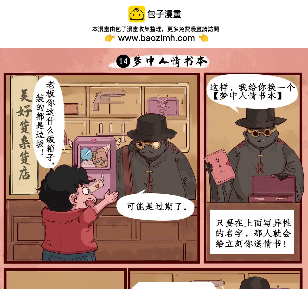 🍸搞校派 第二章：情书进行曲（一） 第3页
